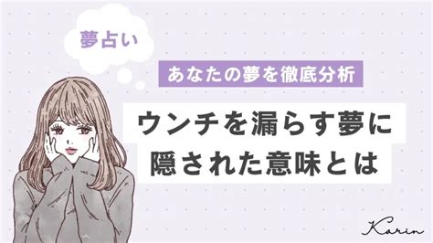 夢占い もらす|【夢占い】漏らす夢の意味｜状況別にスピリチュアル 